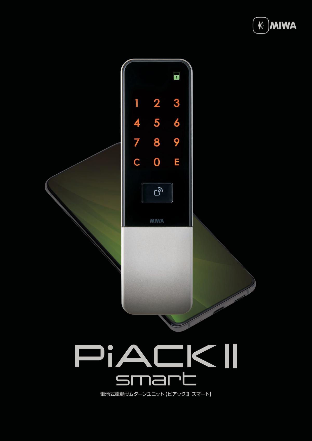 MIWA,美和ロック 電池式電動サムターンユニット PiACKII（ピアック2）smart