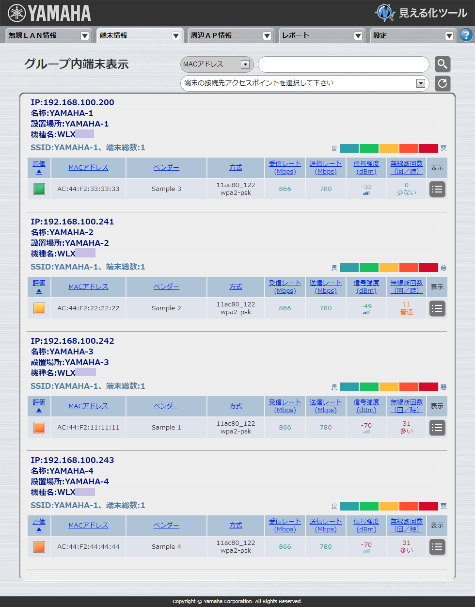 無線LAN見える化ツール