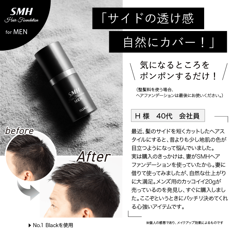 ルアン公式オンラインショップ /SMHメンズヘアファンデーション 3本セット