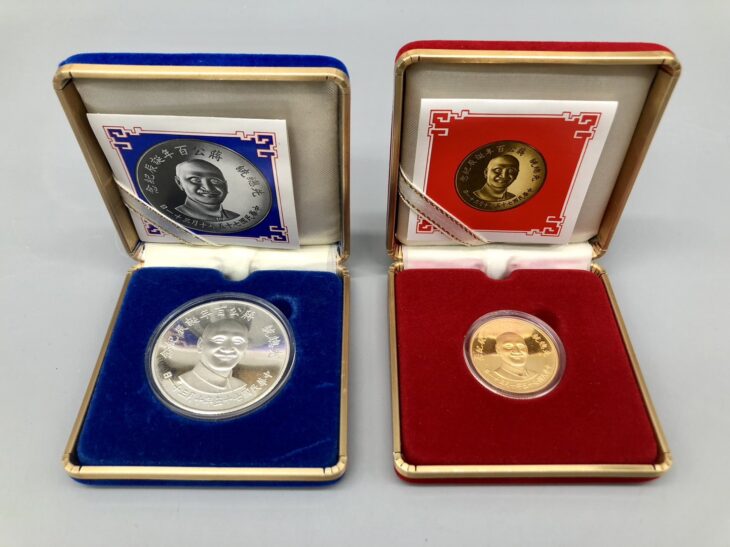 蒋公百年誕辰記念硬貨』 ｜骨董品買取 緑和堂