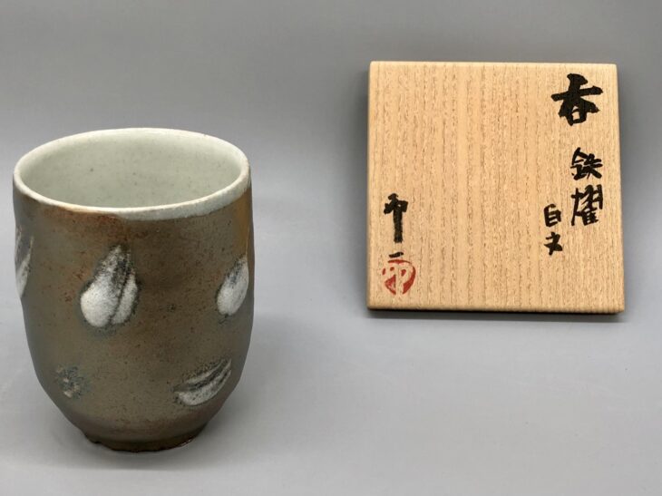 清水卯一 作『呑 鉄燿白文』 買取価格相場｜骨董品買取 緑和堂