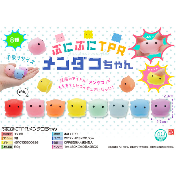 ぷにぷにTPRメンダコちゃん | 販促品・ノベルティならオリジナルグッズ