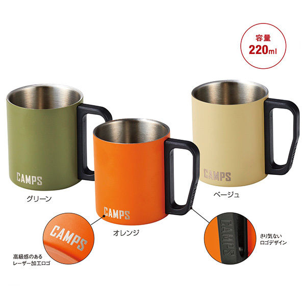 キャンプス ステンレスマグカップ | 販促品・ノベルティならオリジナル