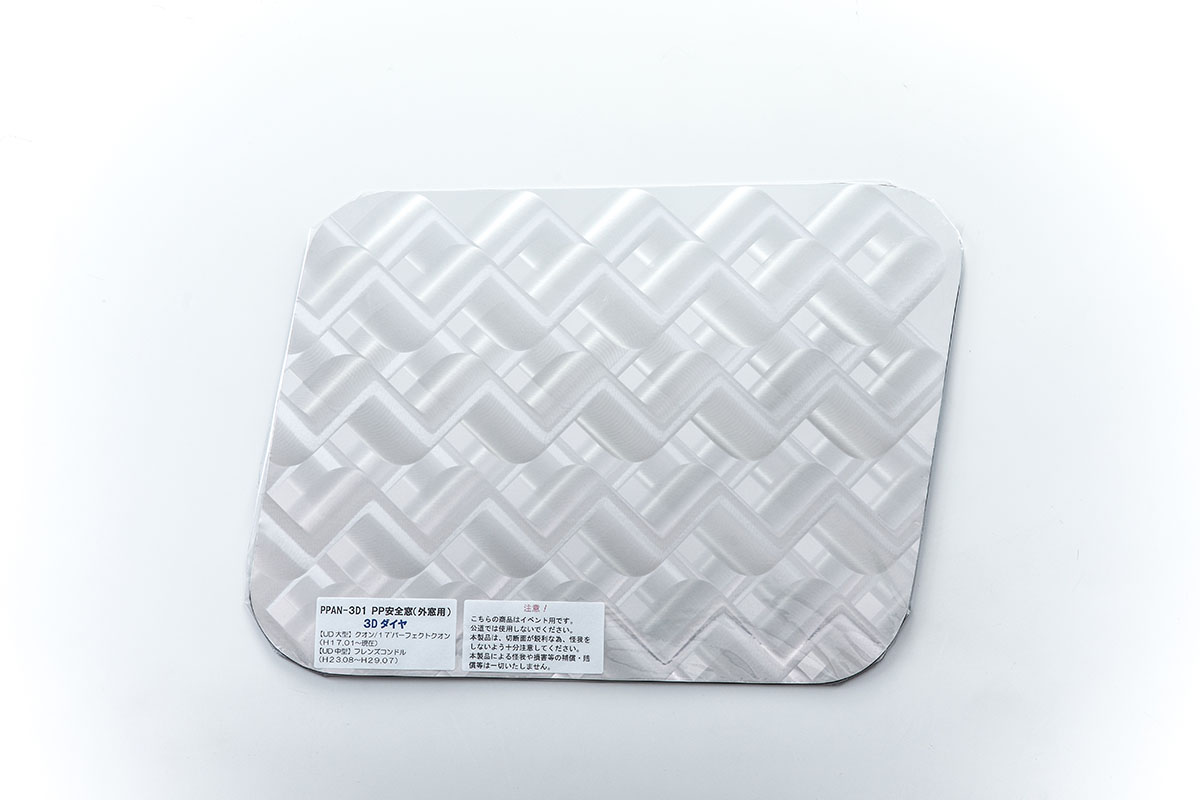 トラック用 PP安全窓（外窓用）3Dダイヤ柄 UD クオン/パーフェクト