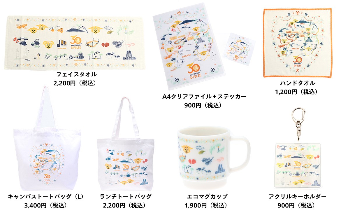 8月5日（金）新商品発売のお知らせ（30周年記念コラボ、静岡マップ