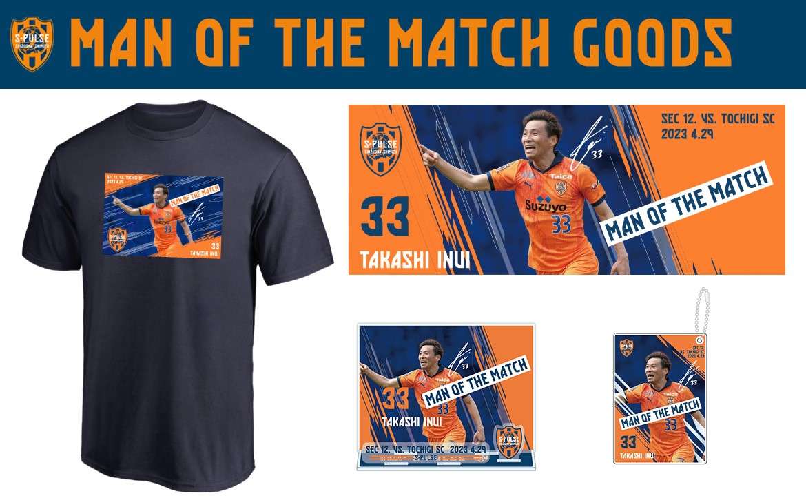 4/29(土)栃木SC戦】MAN OF THE MATCHグッズ(乾貴士選手)予約販売の