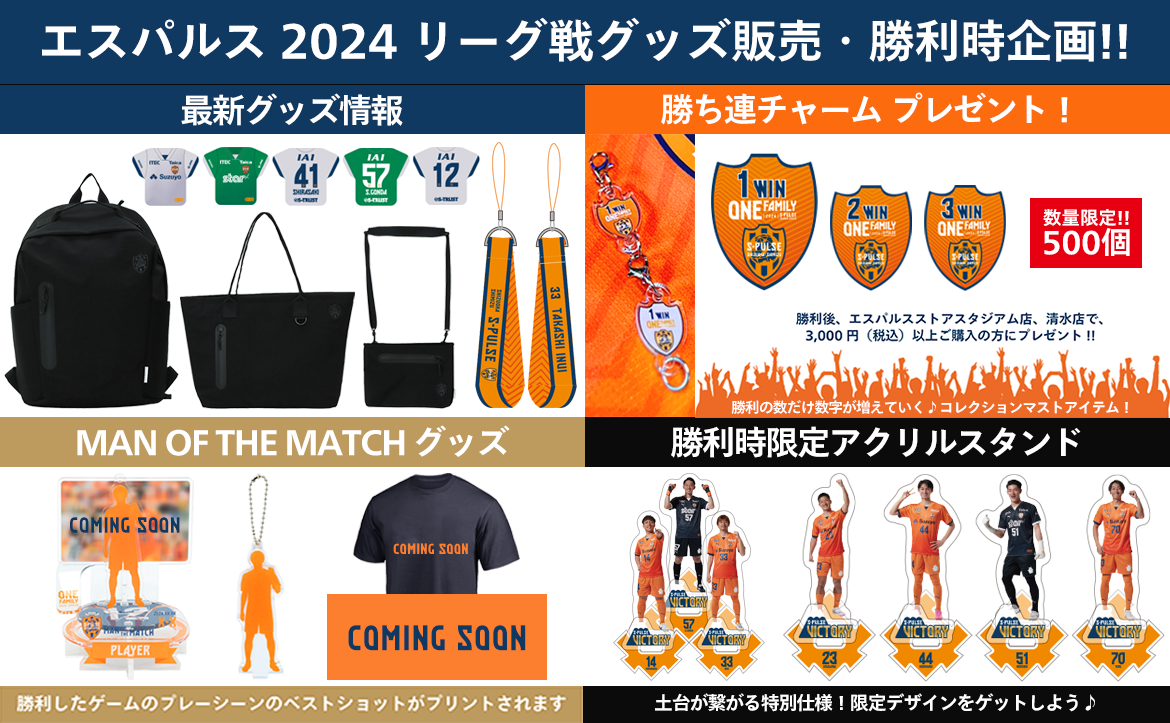 6/8(土)藤枝MYFC戦】グッズ販売、勝利時企画のお知らせ | 清水