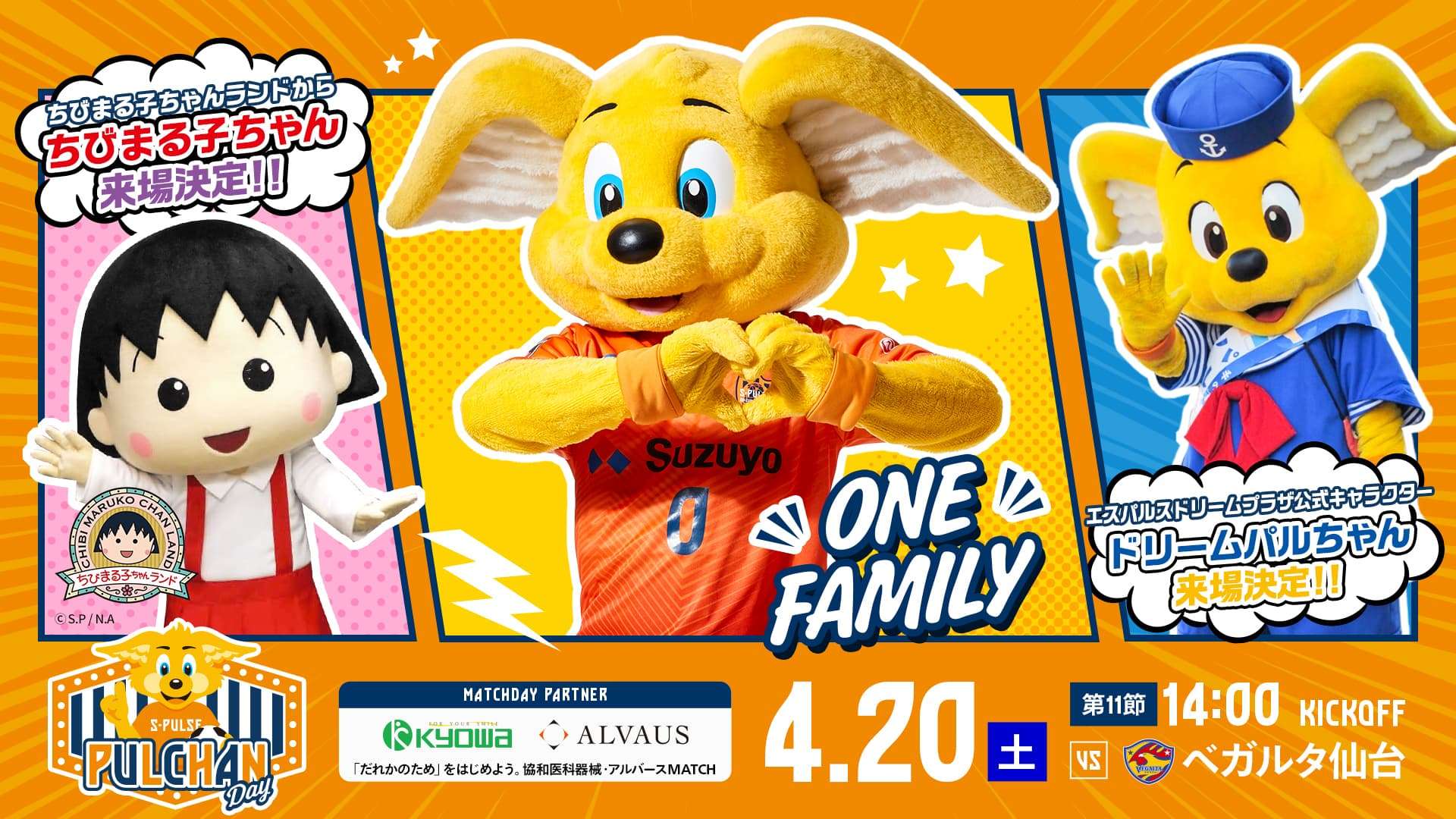 4/20(土)ベガルタ仙台戦】『パルちゃんデー』イベント開催のお知らせ