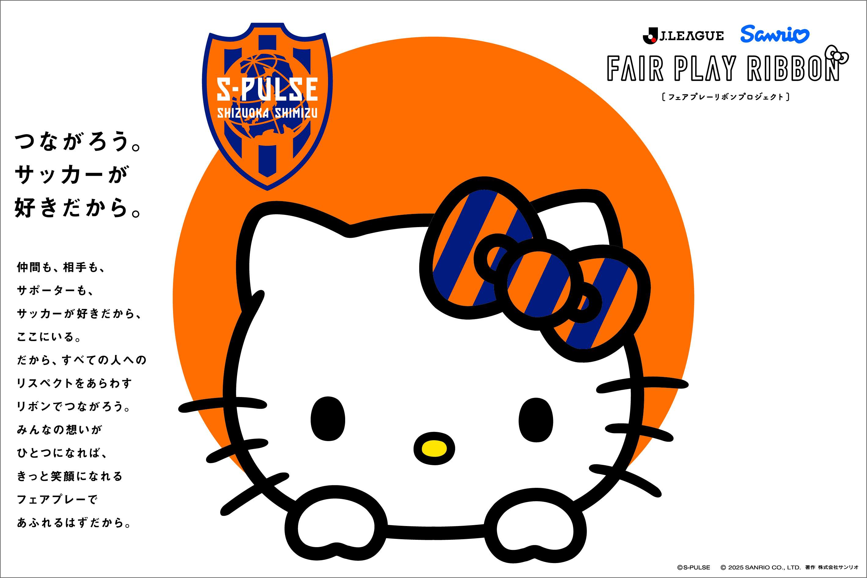 Jリーグ×ハローキティ オリジナルデザイングッズ再販売のお知らせ