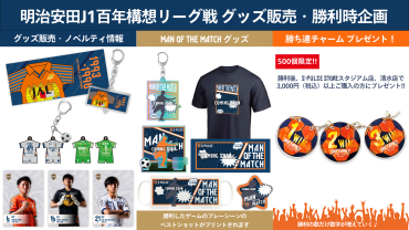 乾貴士選手200試合出場記念グッズ 再販のお知らせ | 清水エスパルス