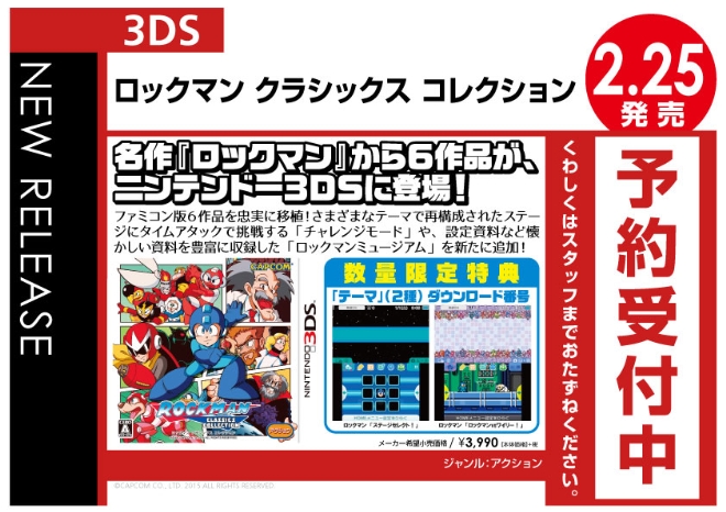 3DS ロックマン-クラシックス-コレクション - WonderGOO