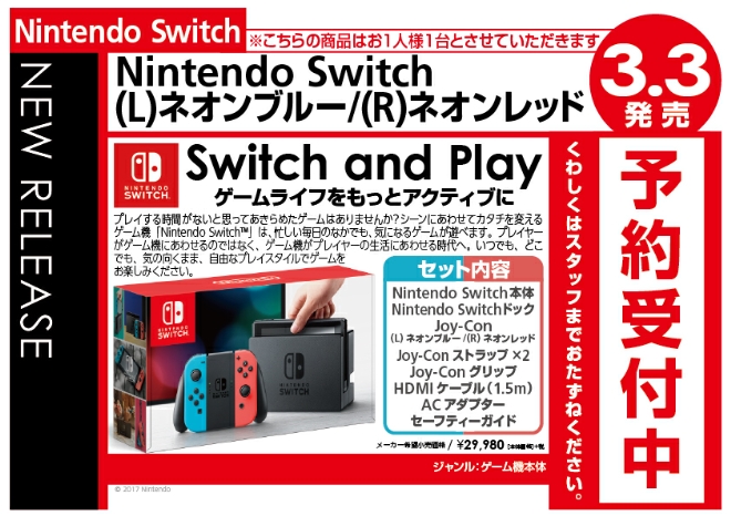 本体 Nintendo Switch Joy Con (L) ネオンブルー (R) ネオンレッド