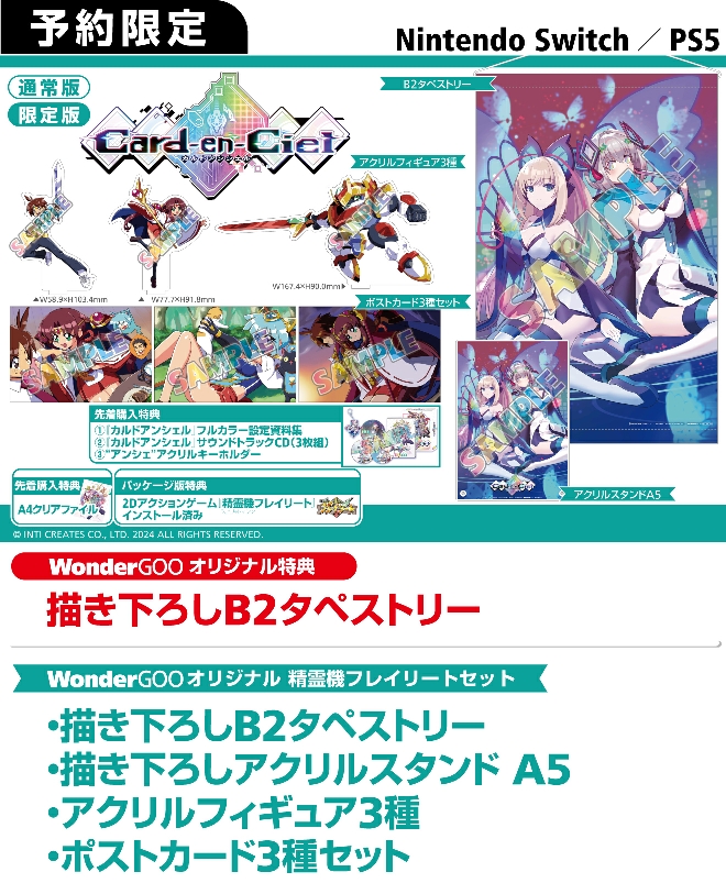 PS5／Nintendo Switch カルドアンシェル【限定セット】描き下ろしB2