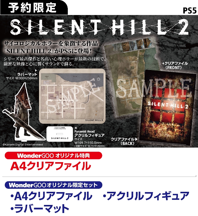 PS5 SILENT HILL 2(サイレントヒル2)【限定セット】クリアファイル