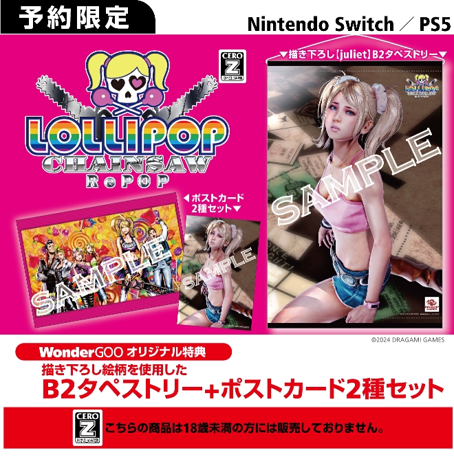 PS5／Nintendo Switch LOLLIPOP CHAINSAW RePOP【オリ特】描き下ろしB2