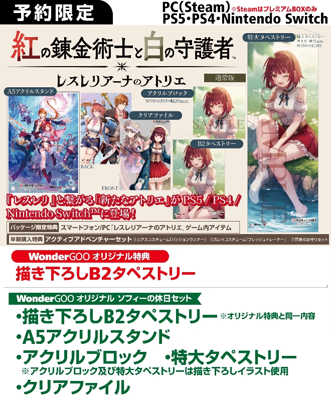 Nintendo Switch／PS5／PS4／PC 紅の錬金術士と白の守護者