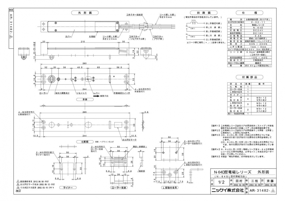 防災設備、防災⽤品、防災設備総合商社の株式会社ワールド