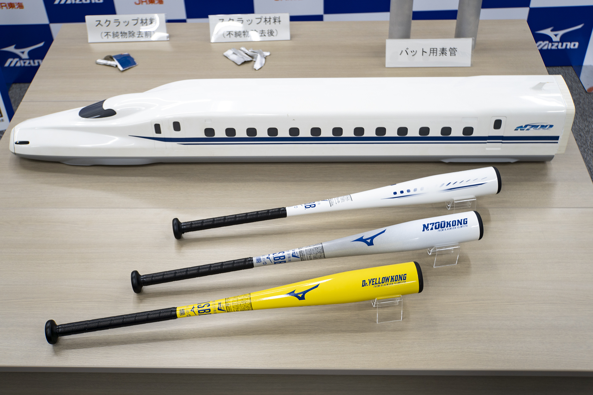 新幹線が金属バットに JR東海×ミズノ、再生アルミで共同開発 - Impress