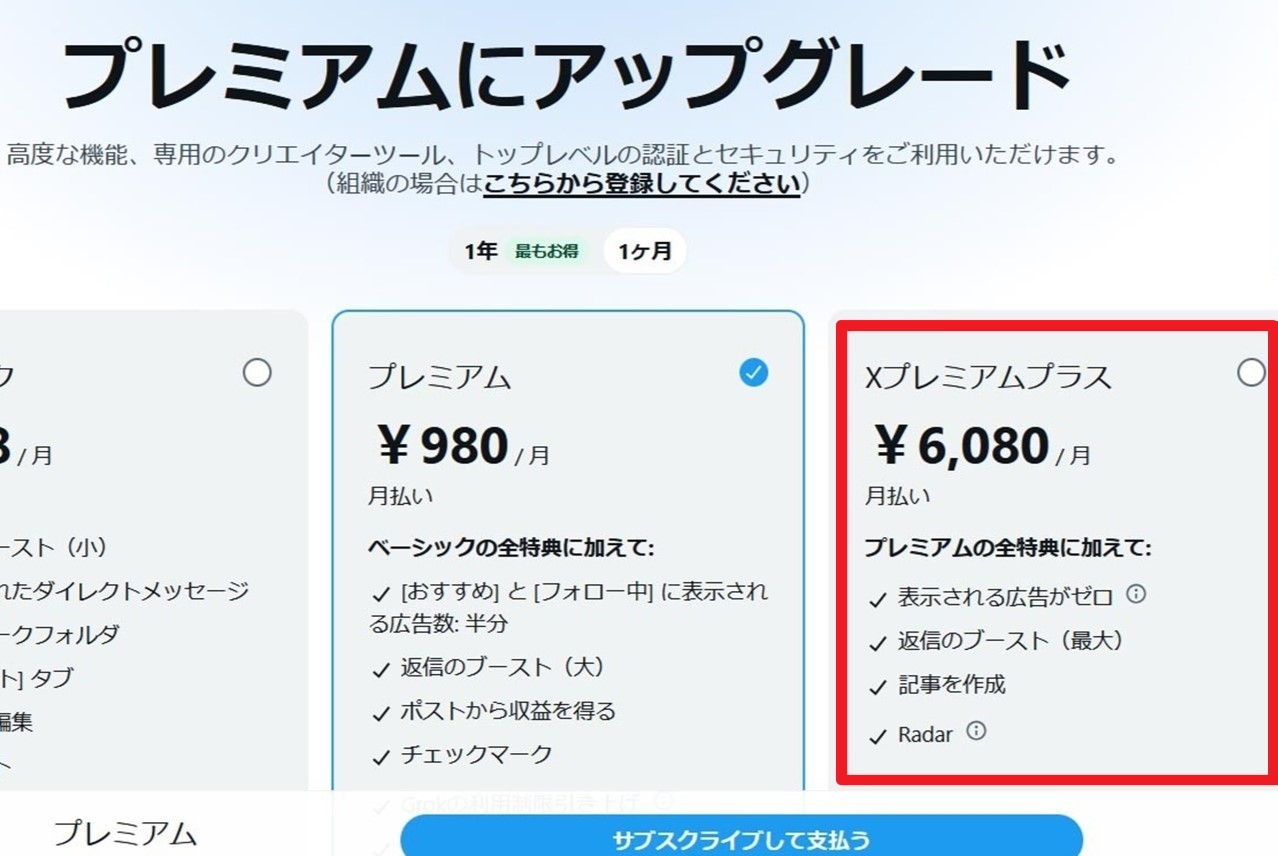 Xプレミアムプラス、月額6080円に大幅値上げ - Impress Watch