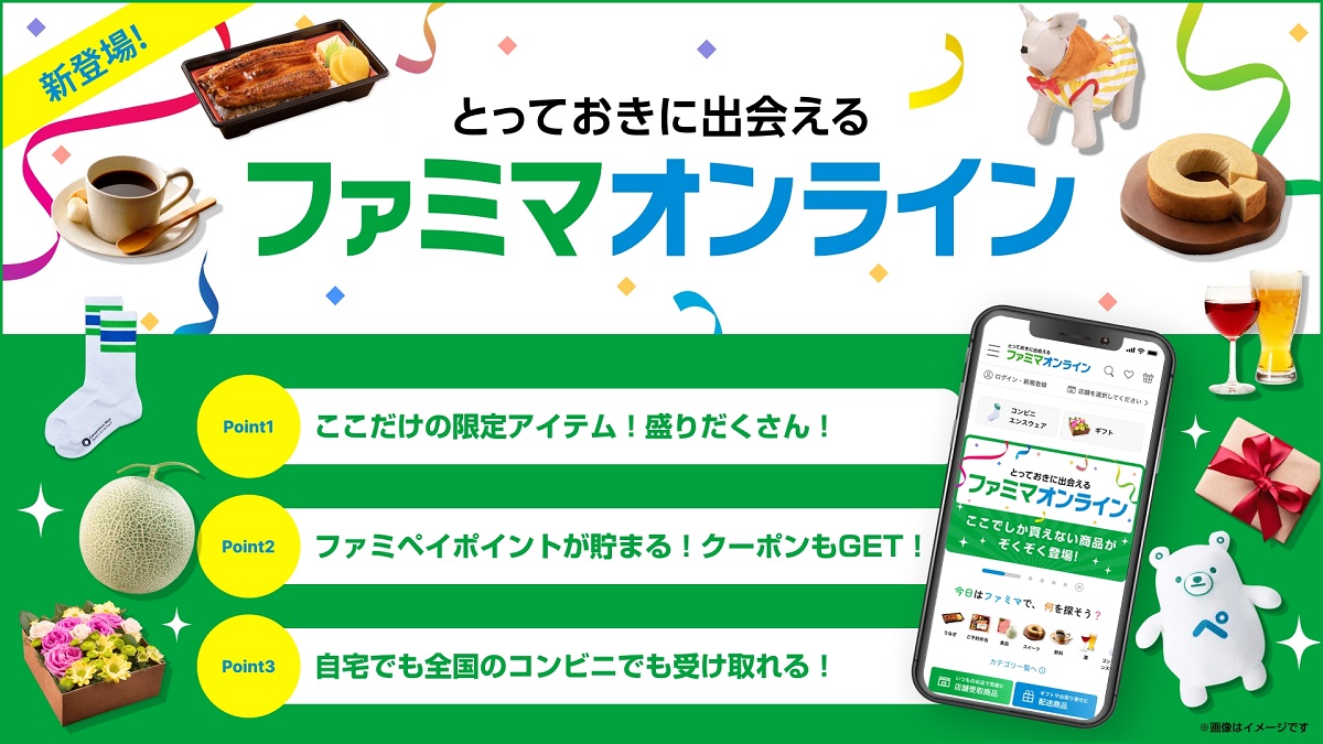 ファミマオンライン始動 ファミチキになれる寝袋など限定グッズ