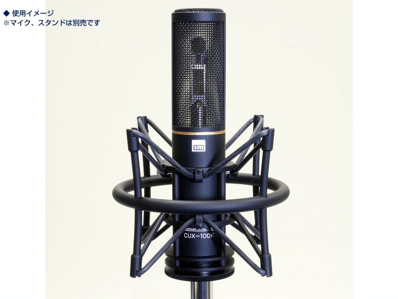 SANKEN 三研マイクロホン S-X100K ◇ CUX-100K専用 エラスティック
