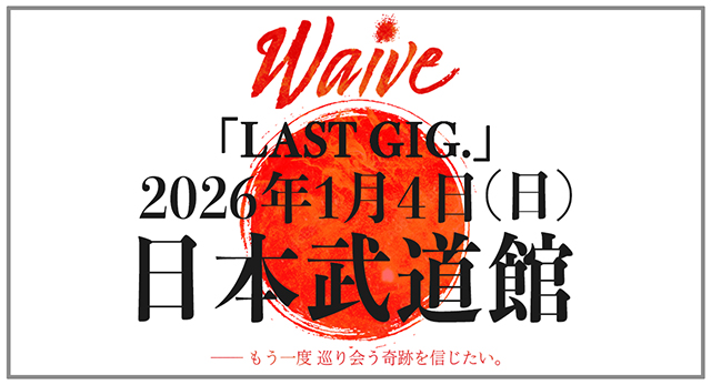 Waive解散公演「LAST GIG.」オフィシャルファンクラブWAVE会員最速先行