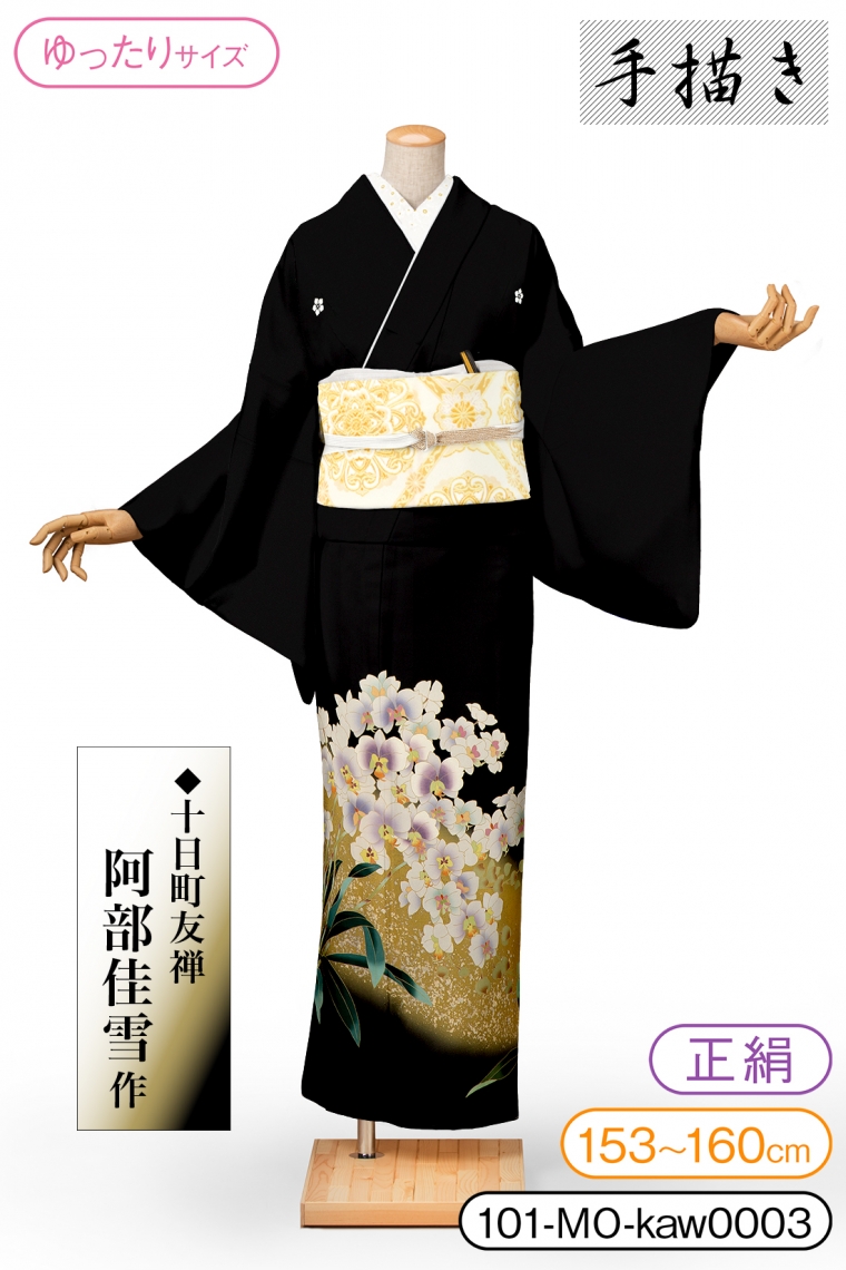 黒留袖レンタル 黒留袖MOサイズ 十日町友禅：阿部佳雪 胡蝶蘭 五つ紋