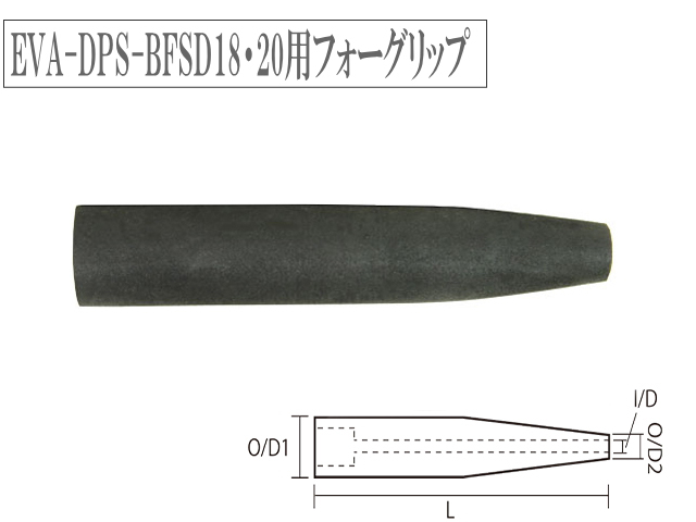 SKELETOR WORKS|EVA釣竿グリップ素材DPS-BFSD18/20用フロントグリップ
