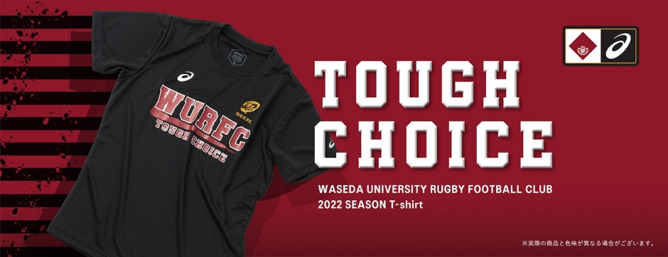 TOUGH CHOICE」Tシャツを着て、早稲田ラグビーを応援しよう