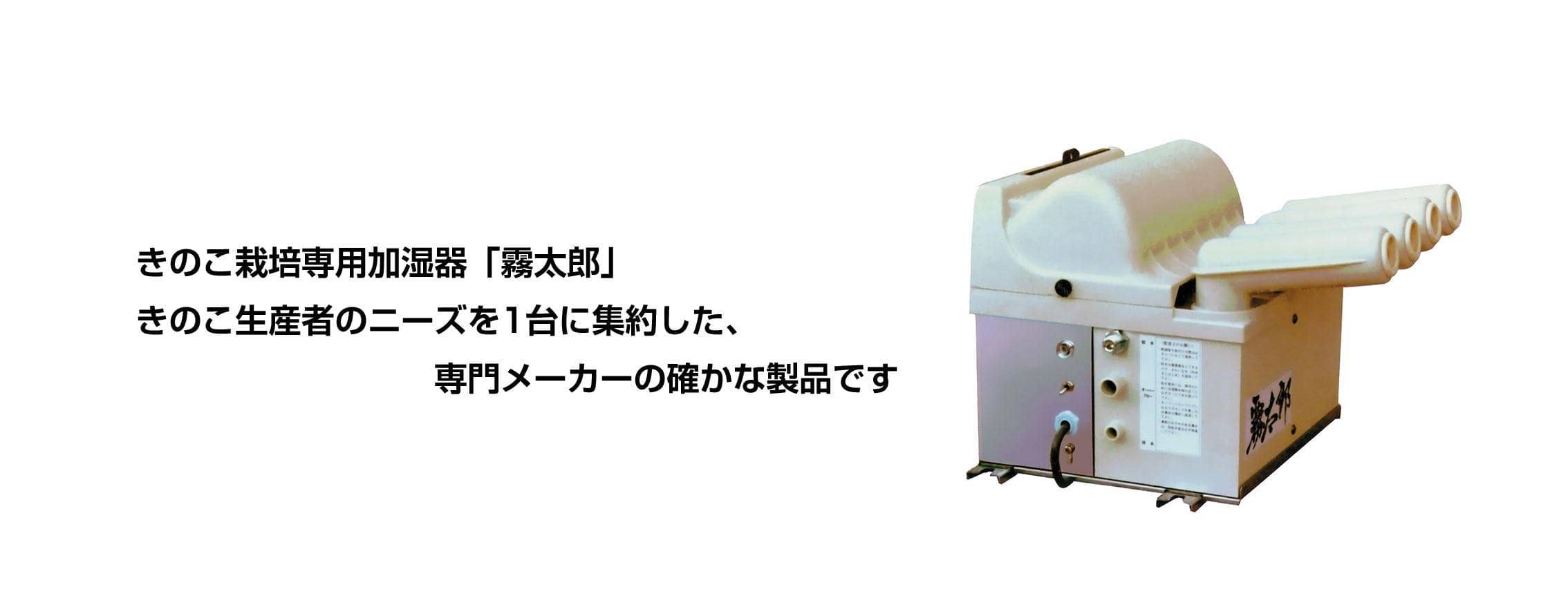 超音波式加湿器KNBタイプ 機能・特長│業務用加湿器・産業用加湿器の