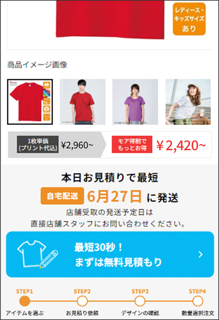 STEP2. お見積り依頼 | オリジナルTシャツ 【WeTy】