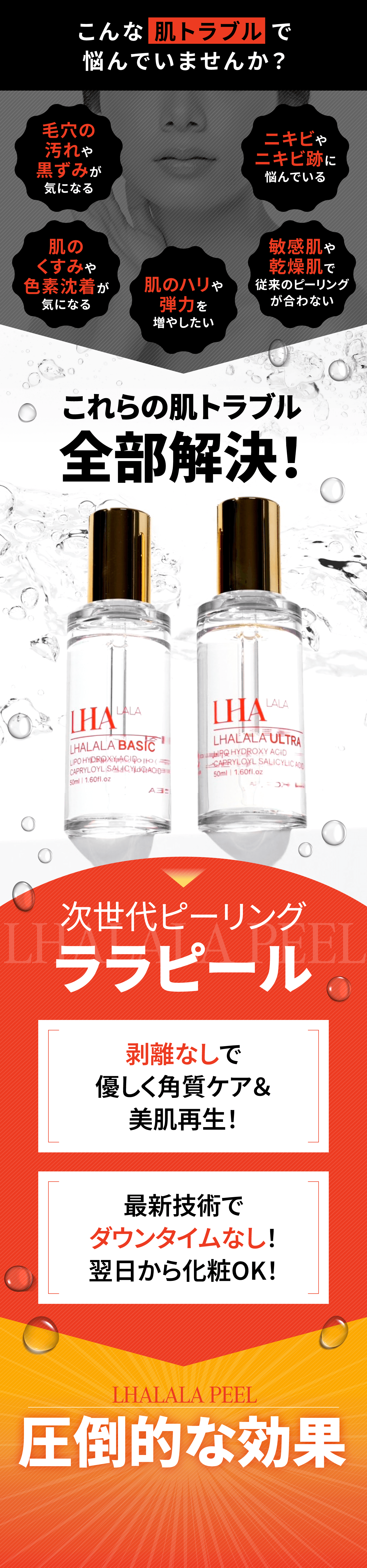 ララピール | Well-being clinic