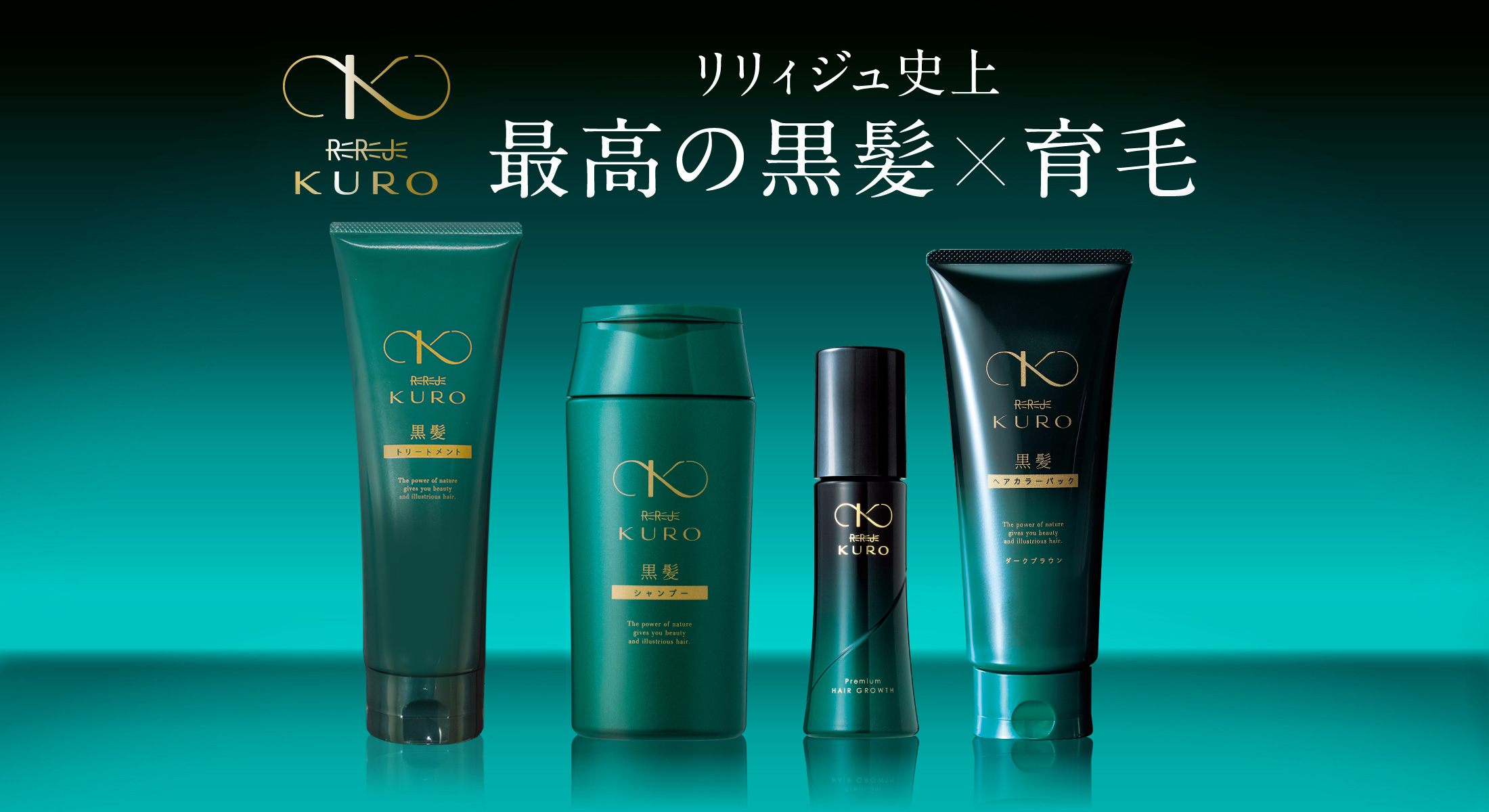 リリィジュ KURO』シリーズ |【薬用リリィジュ公式】 女性のための薬用