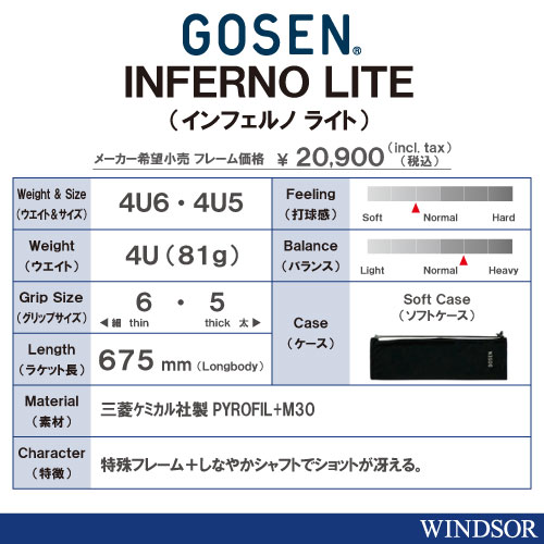 ウインザーオンラインショップ【張り工賃別】ゴーセン [GOSEN