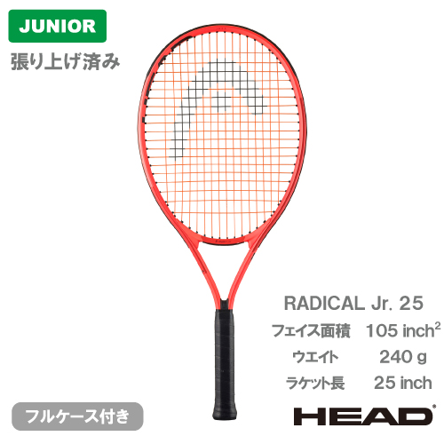 ウインザーオンラインショップ【張り上げ済み】 ヘッド ラジカル 25