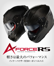 A-FORCE RS JET（エー・フォース アールエス ジェット）｜ヘルメット
