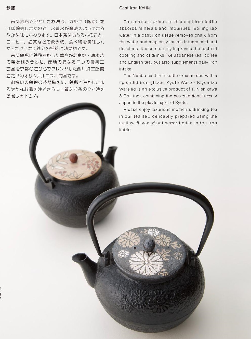 新商品 『鉄瓶 鉄絵』を発表しました。 | 西川貞三郎商店