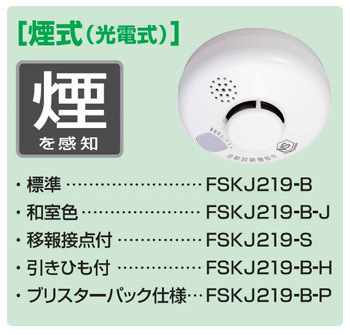 住宅用火災警報器 まもるくん | 東北ノーミ株式会社