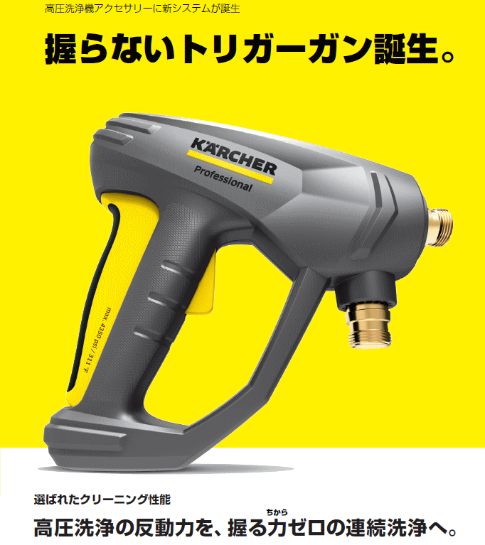 HD4/8C 業務用ケルヒャー 新型EASY!Lockタイプ / トータルメンテ