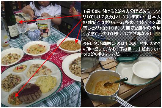 非常食なのに美味しい常備食：TOTEMO(とても)の非常食【Mountain House