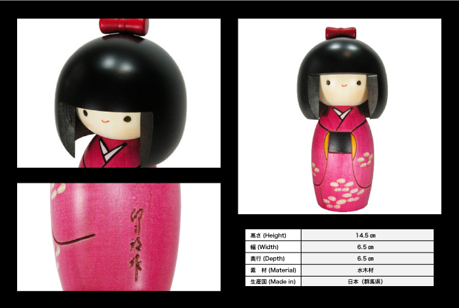 卯三郎こけし 春の風 創作こけし 日本製 japanese doll