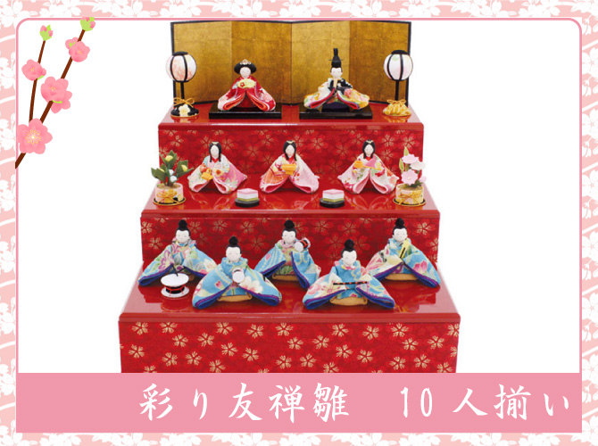 送料無料】 ちりめん 雛人形 「彩り友禅雛 10人揃い」 お雛様 ひな祭り