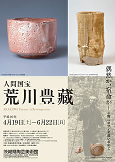 人間国宝 荒川豊蔵 | 茨城県陶芸美術館 Ibaraki Ceramic Art Museum