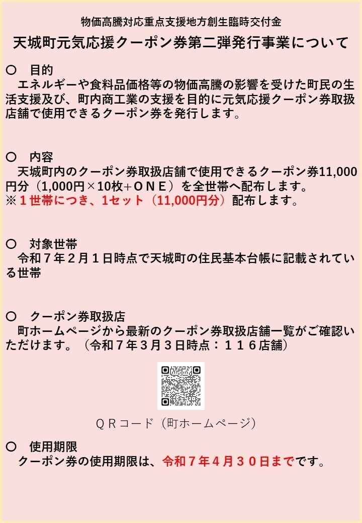 天城町元気応援クーポン券第二弾について - 天城町