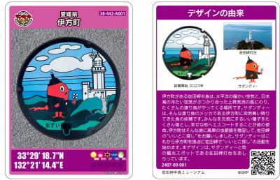 マンホールカードは配布終了しました - 伊方町公式ホームページ｜四国