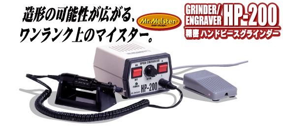 61200] 東洋アソシエイツ | Mr.Meister（ミスターマイスター）・精密