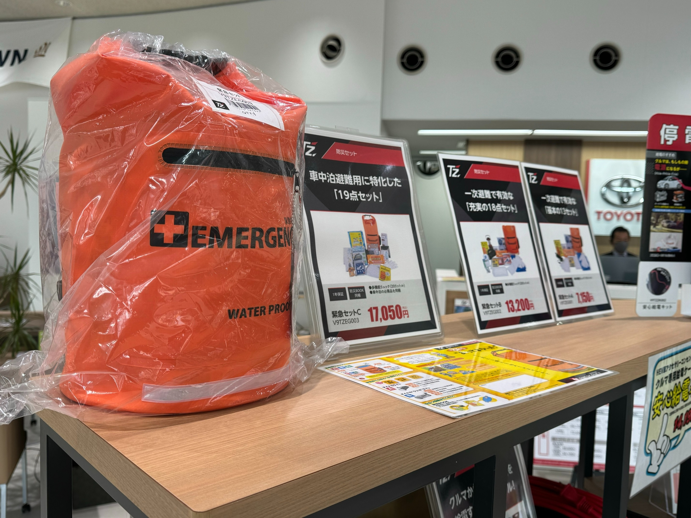 いざという時の備えに！ 「Tz 緊急セット」！
