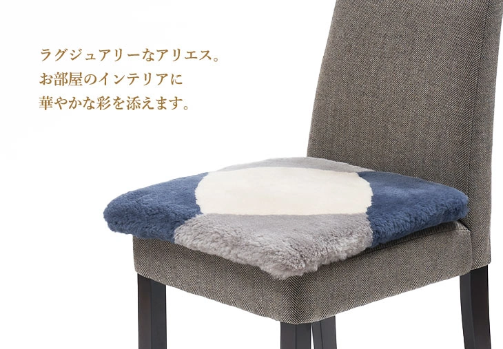 プチアリエス ムートン座布団: ムートン｜東洋羽毛公式通販サイト【公式】