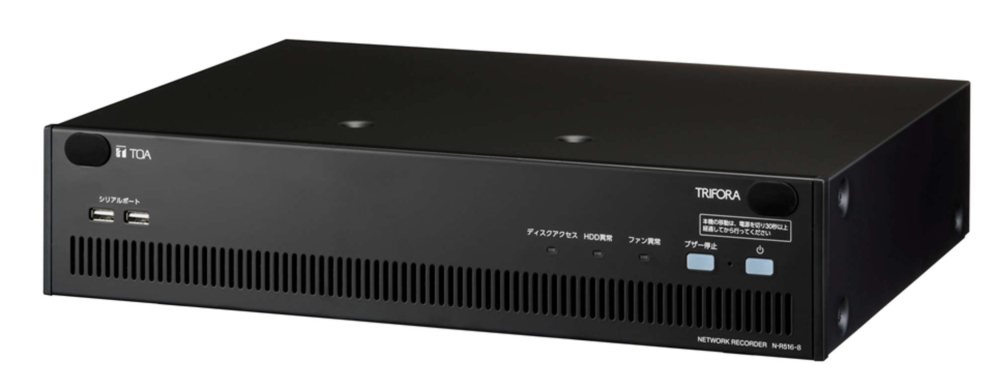 レコーダー | TRIFORAネットワークカメラシステム | 商品 | TOA株式会社