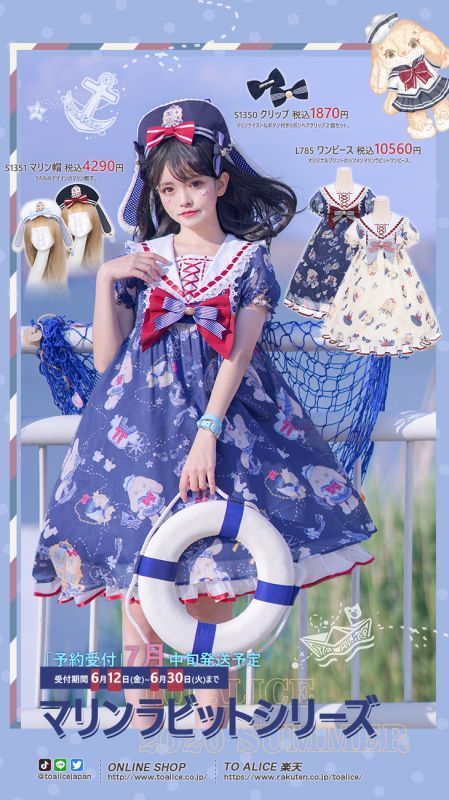 To Alice】6/12マリンラビットシリーズ 《予約受付》